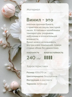 Фотообои флизелиновые PosterMarket "Цветы 3Д" 100х270 см