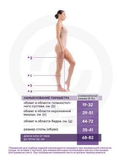 Чулки Интекс Универсал 1 класс компрессии