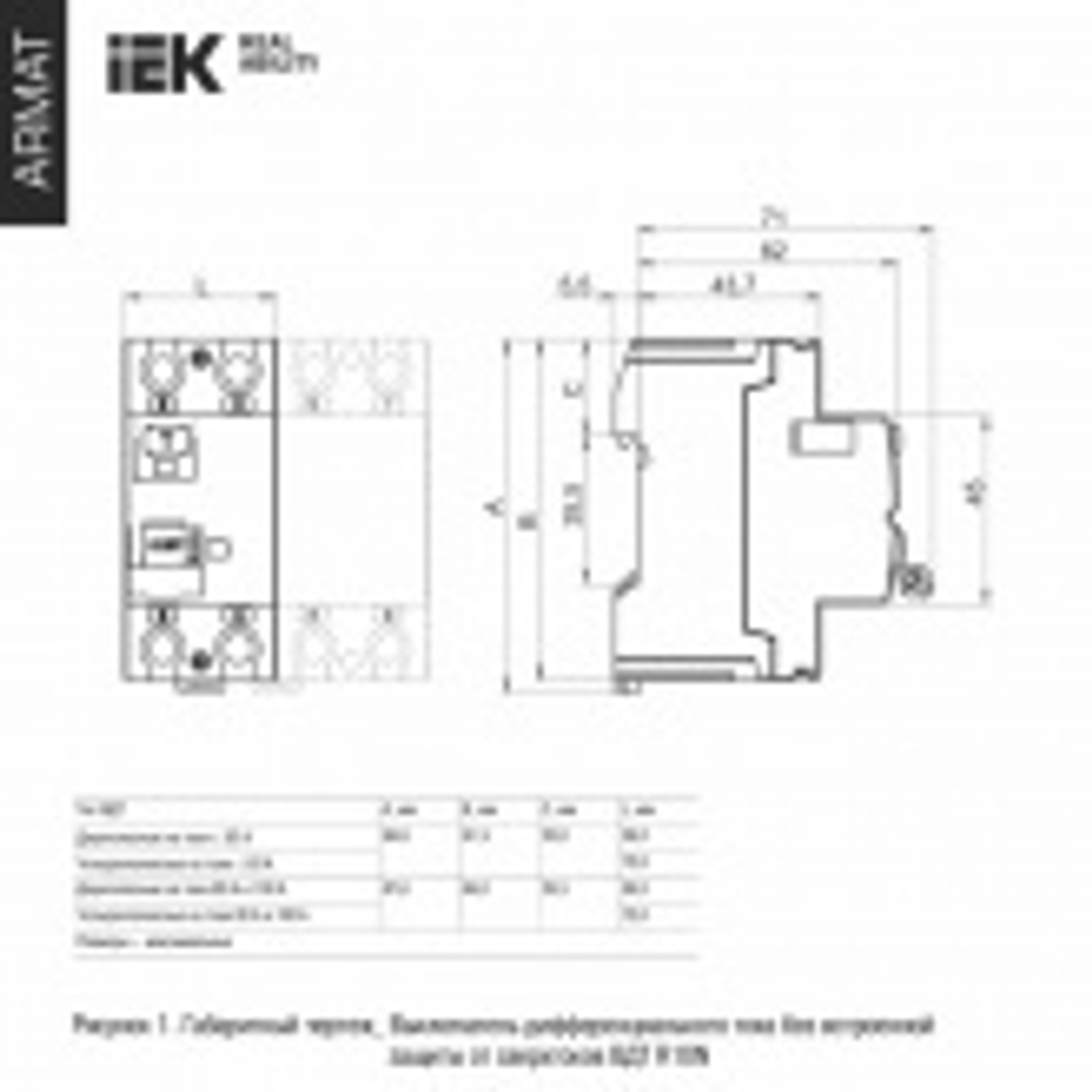 УЗО ARMAT R10N 2P 63А 30мА тип A ИЭК (ВДТ) AR-R10N-2-063A030