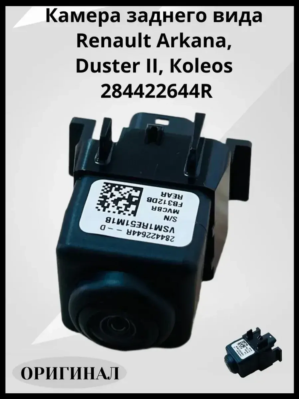 Камера заднего вида