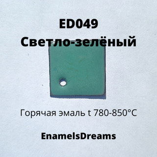 ED049 Светло-зелёный