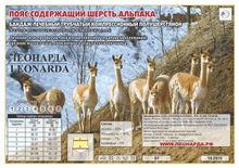 Леонарда пояс эластичный согревающий №2 шерсть альпака 68-75см р.S