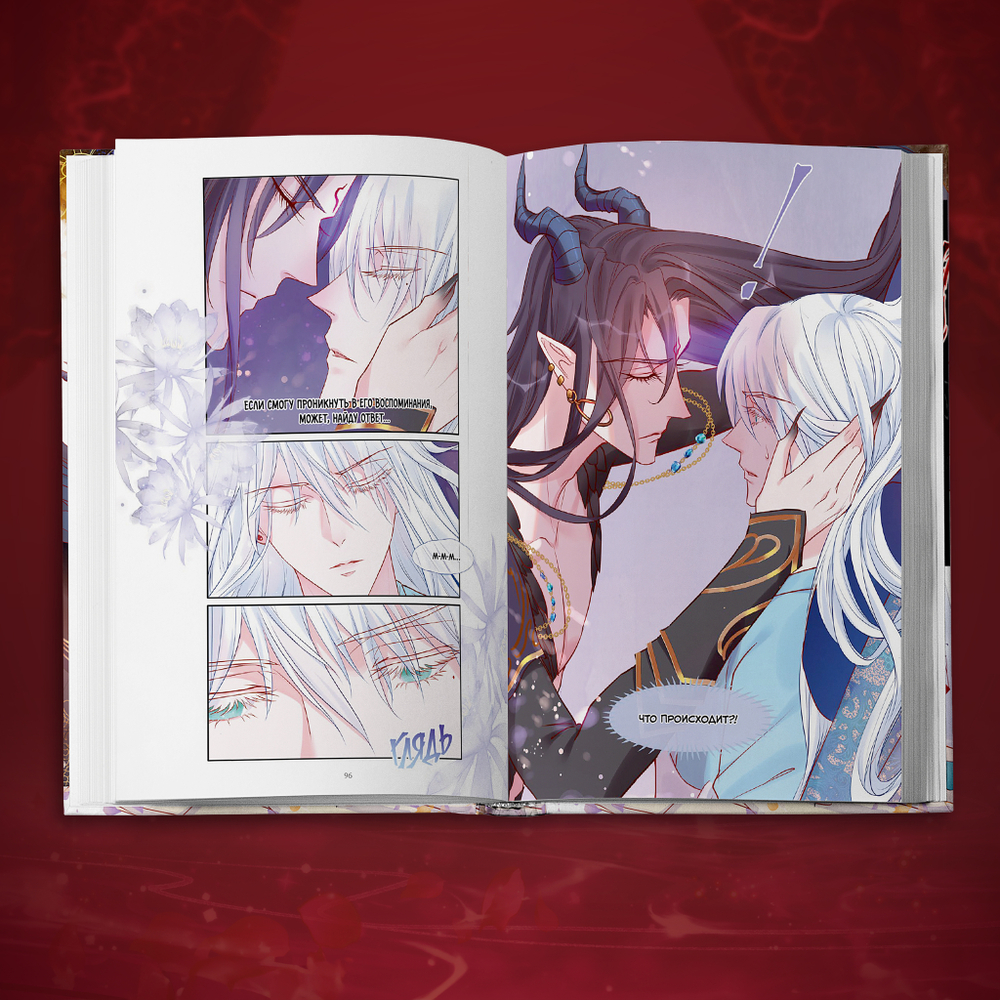 Демон хочет объятий. Том 1