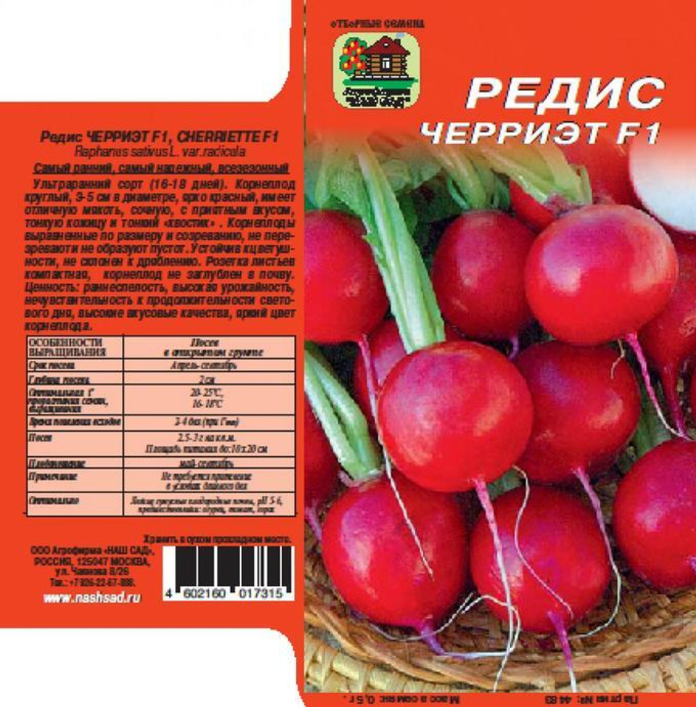 Редис красный семена 30=
