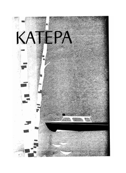 Журнал "Катера и Яхты". № 06, 1966 |  Сборник