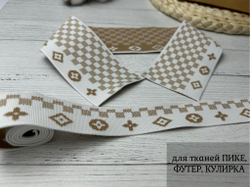 НАБОР Подвязов ДЛЯ ПОЛО LV белый/беж 2шт