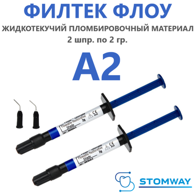 Filtek Ultimate Supreme Flowable A2 (2x2гр.) Филтек Ультимейт Суприм Флоу Flow А2, жидкотекучий