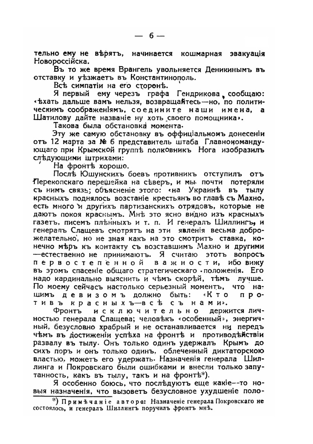 Требуй суда общества и гласности. Оборона и сдача Крыма | Я.А. Слащев-Крымский