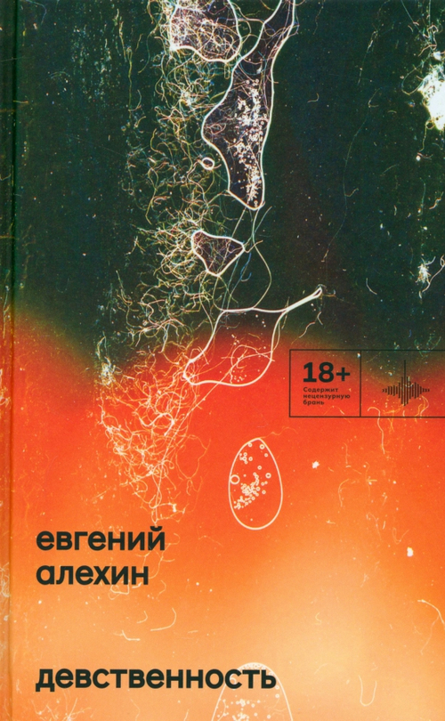 Девственность