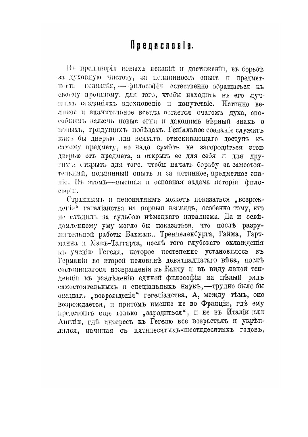 Философия Гегеля как учение о конкретности Бога и человека. Том 1 Учение о Боге | Иван Ильин