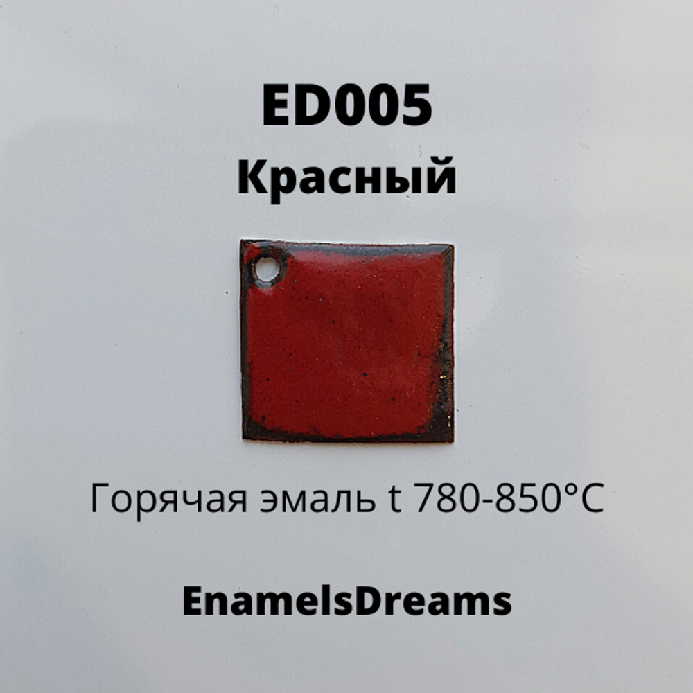ED005 Красный