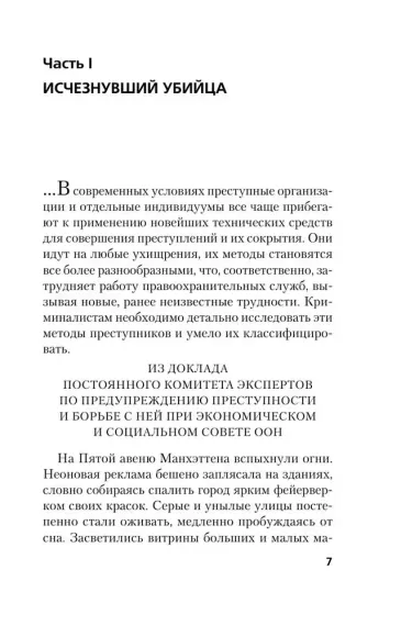 Почти невероятное убийство