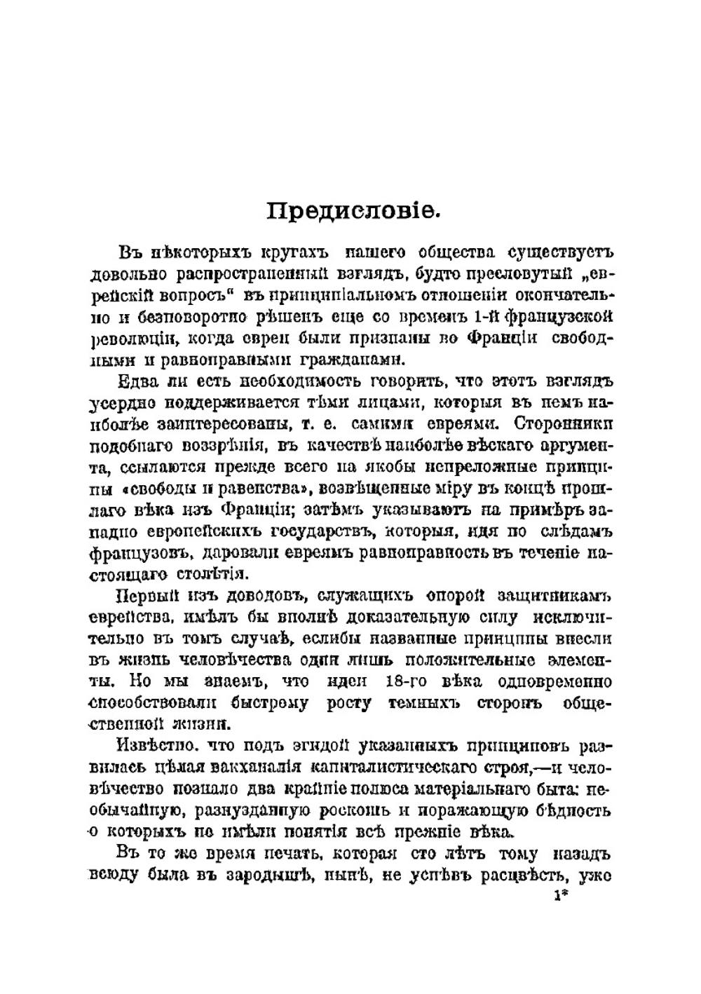 Еврейство и либерализм | Орловский Евгений