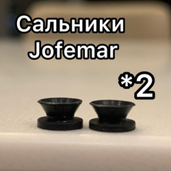 Сальники Jofemar (2 шт.)