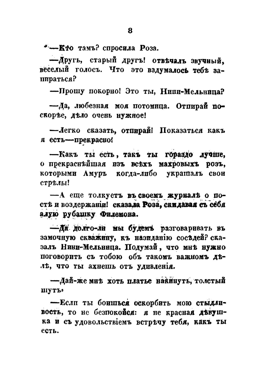 Вечный жид | Сю Эжен