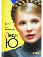 Леди Ю