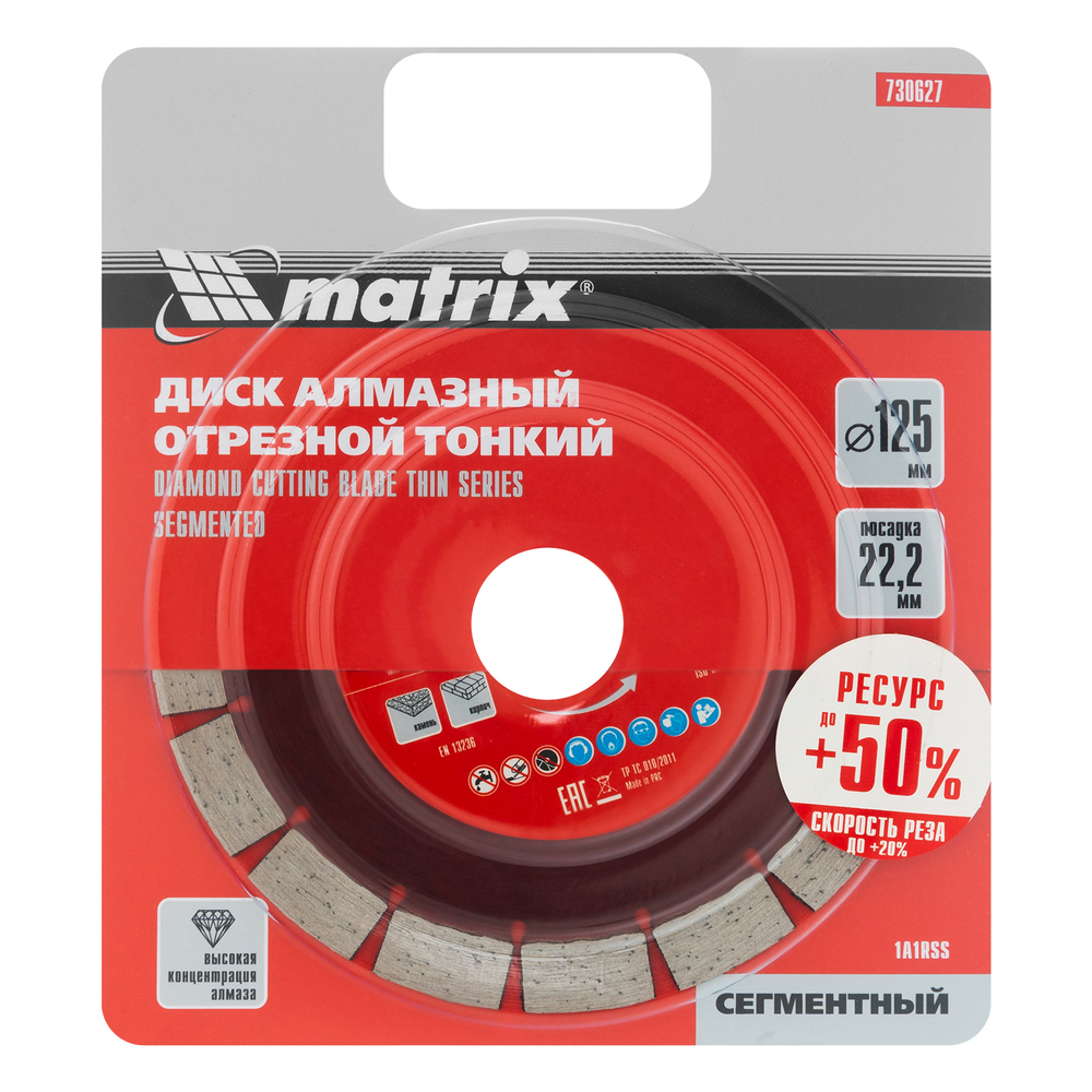 MATRIX Диск алмазный отрезной сегментный 125х22,2мм тонкий сухая резка