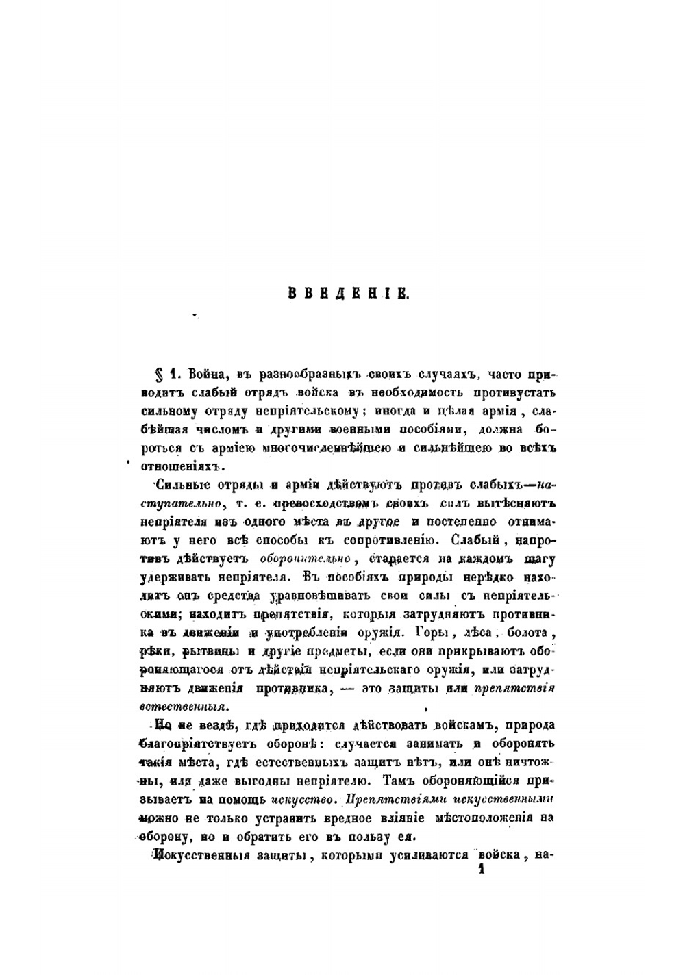 Фортификация | Теляковский Аркадий Захарович