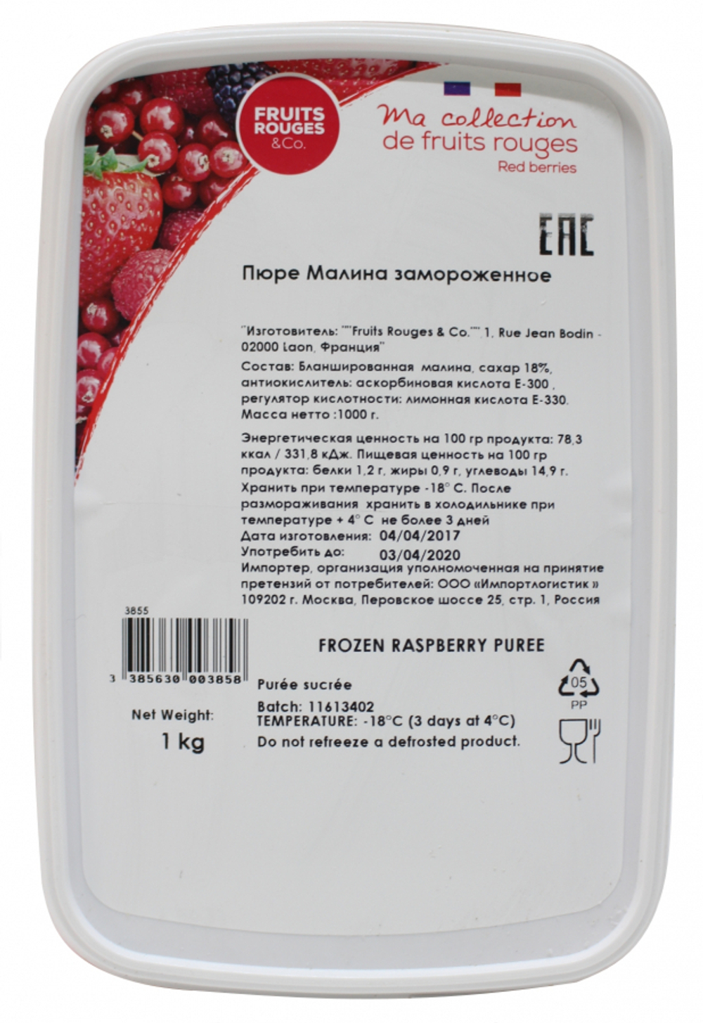 Пюре Малина замороженное 1 кг Fruits Rouges