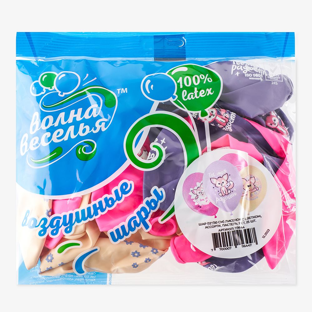 Шар (12''/30 см) Лисенок с цветком, Ассорти, пастель, 2 ст, 25 шт.