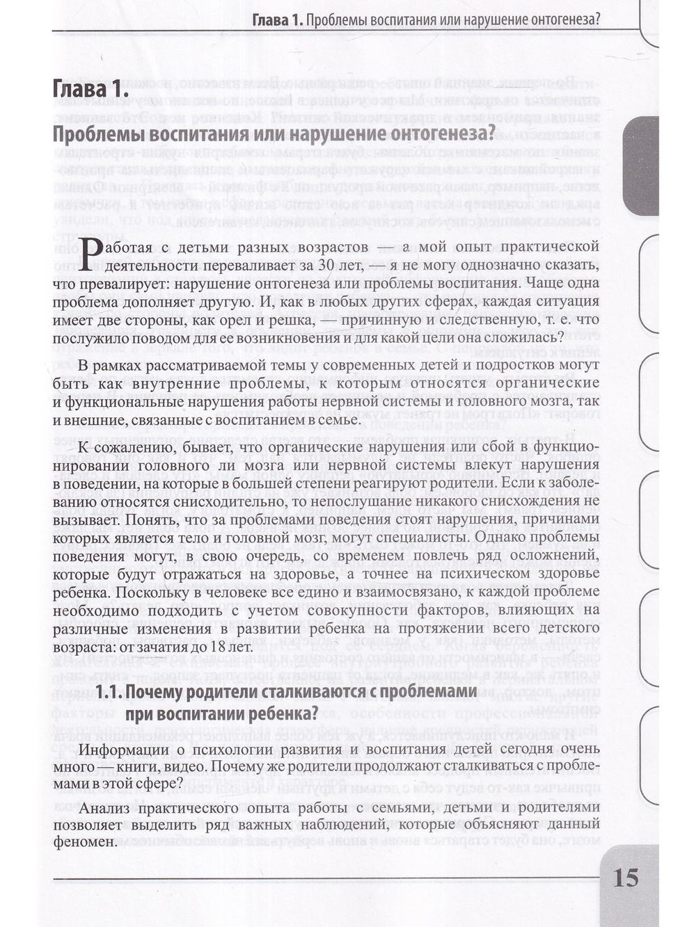 Детская психотерапия от 0 до взросления. Современный ребенок и его проблемы. Анализ ситуации. Алгоритм помощи. Авторская методика. Доступно от профи