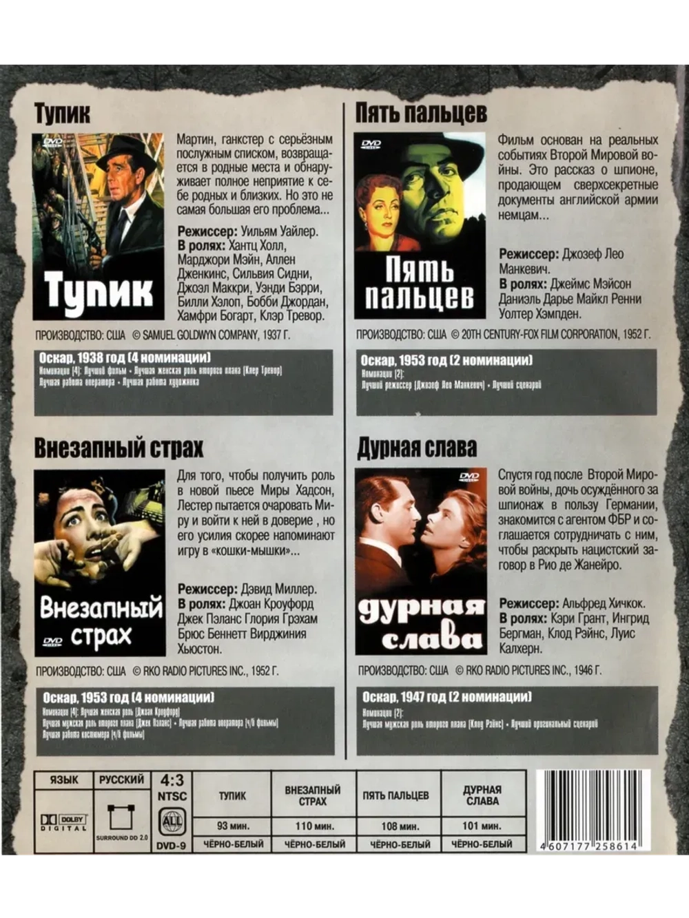 Коллекция Оскар Детективы, Триллеры 3 (DVD-R)
