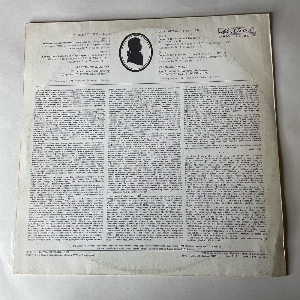 Винтажная виниловая пластинка LP В. А. Моцарт, Концерт Для Фортепиано С Оркестром (СССР 1990)