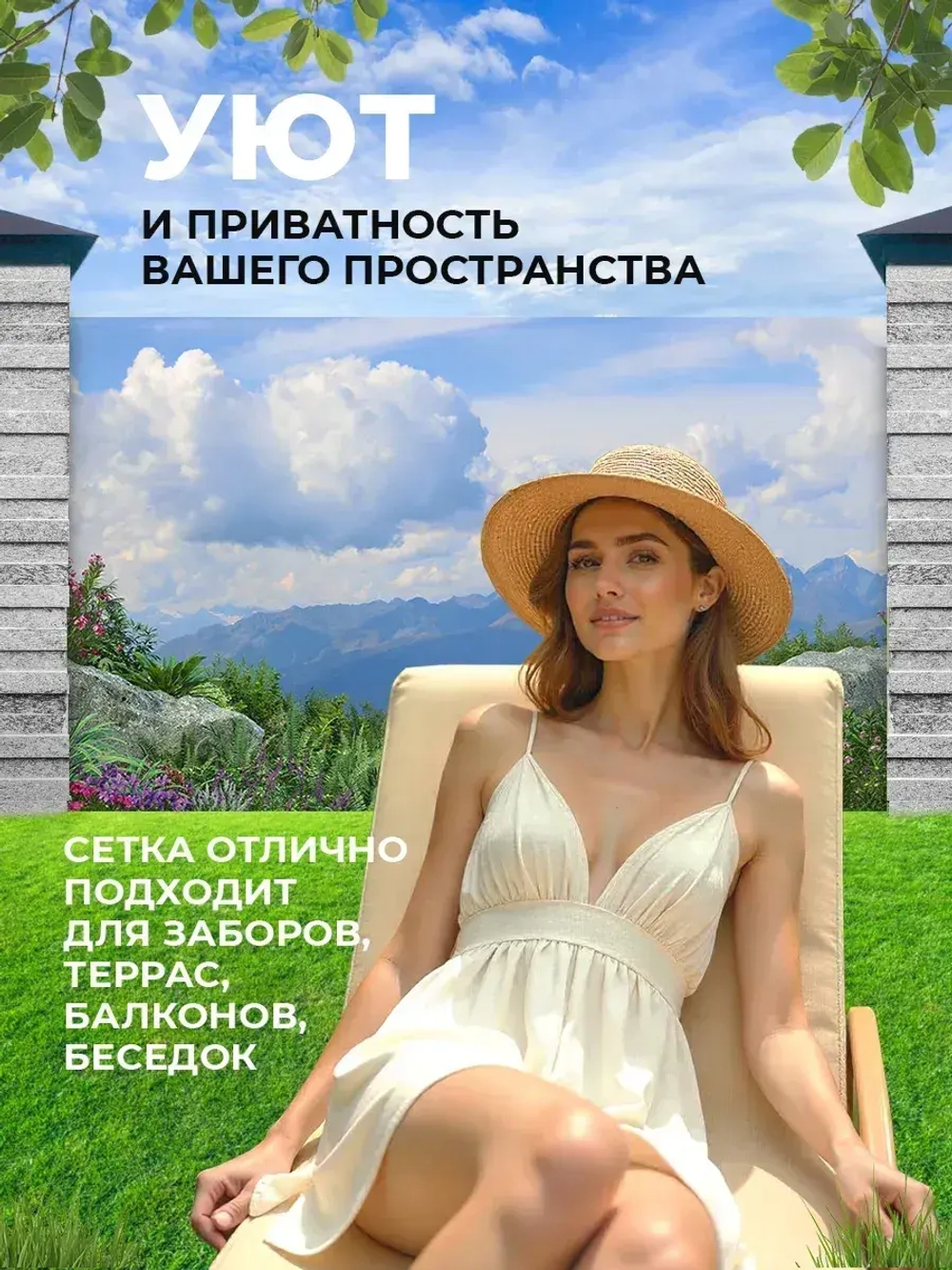 Фотосетка на забор на дачу балкон для декора 3,16х1 м