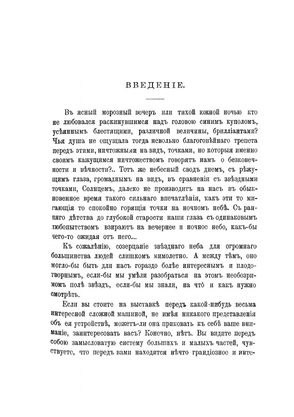 Что и как наблюдать на небе | Н.П. Двигубский