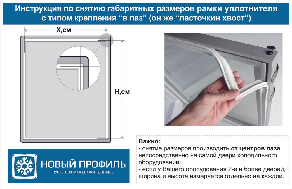 Уплотнитель для торгового холодильного шкафа Norcool SUPER 9 размер 1820х730 мм