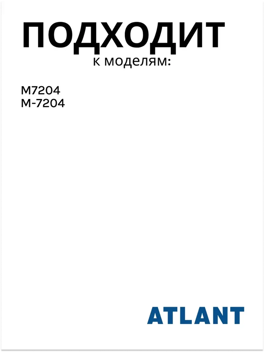Панель ящика BIG BOX АТЛАНТ 774142101000