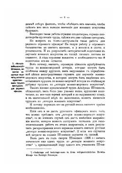 История войны на море. Часть 1 | А. Штенцель