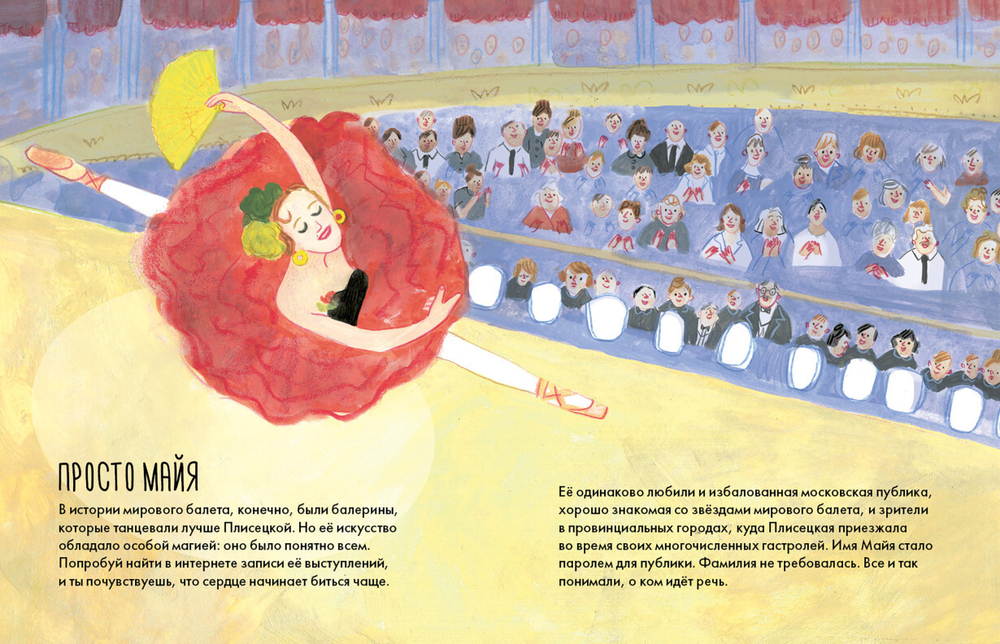 Чему я могу научиться у Майи Плисецкой