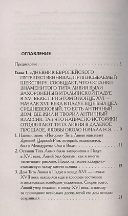 Г. В.Носовский , А. Т.Фоменко . /КАК БЫЛО НА САМОМ ДЕЛЕ. Русь-Орда в фундаменте Европы и Византии/