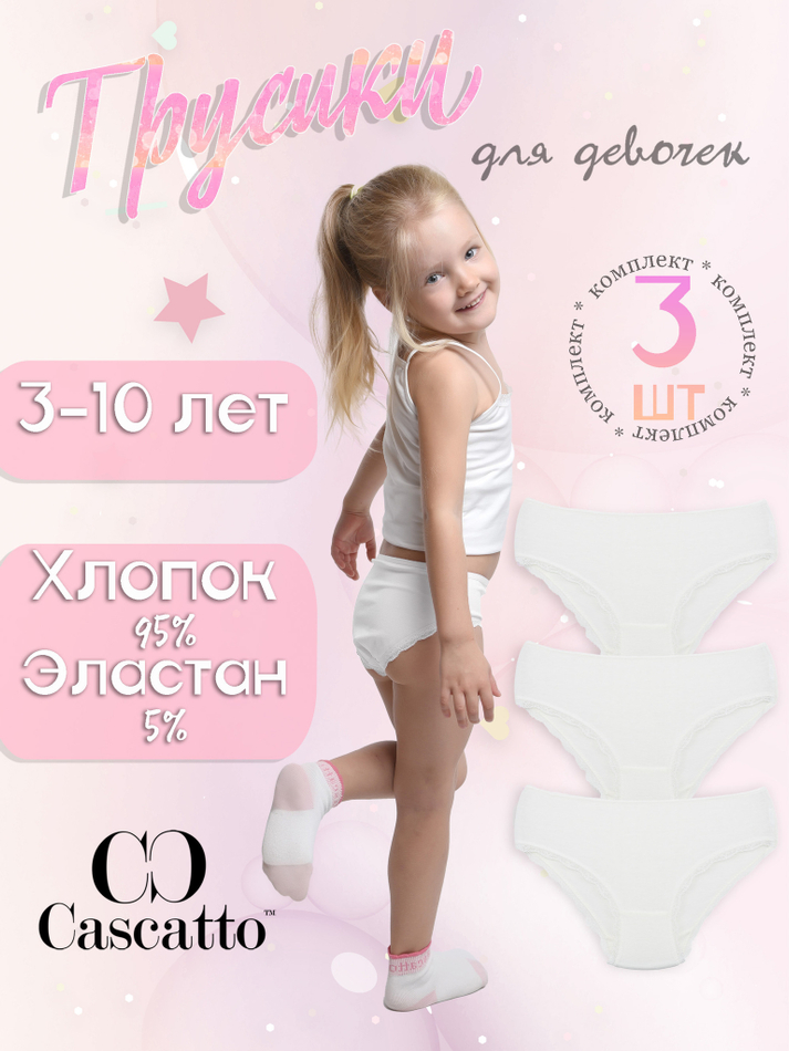 Трусы для девочки (3 штуки в упаковке)