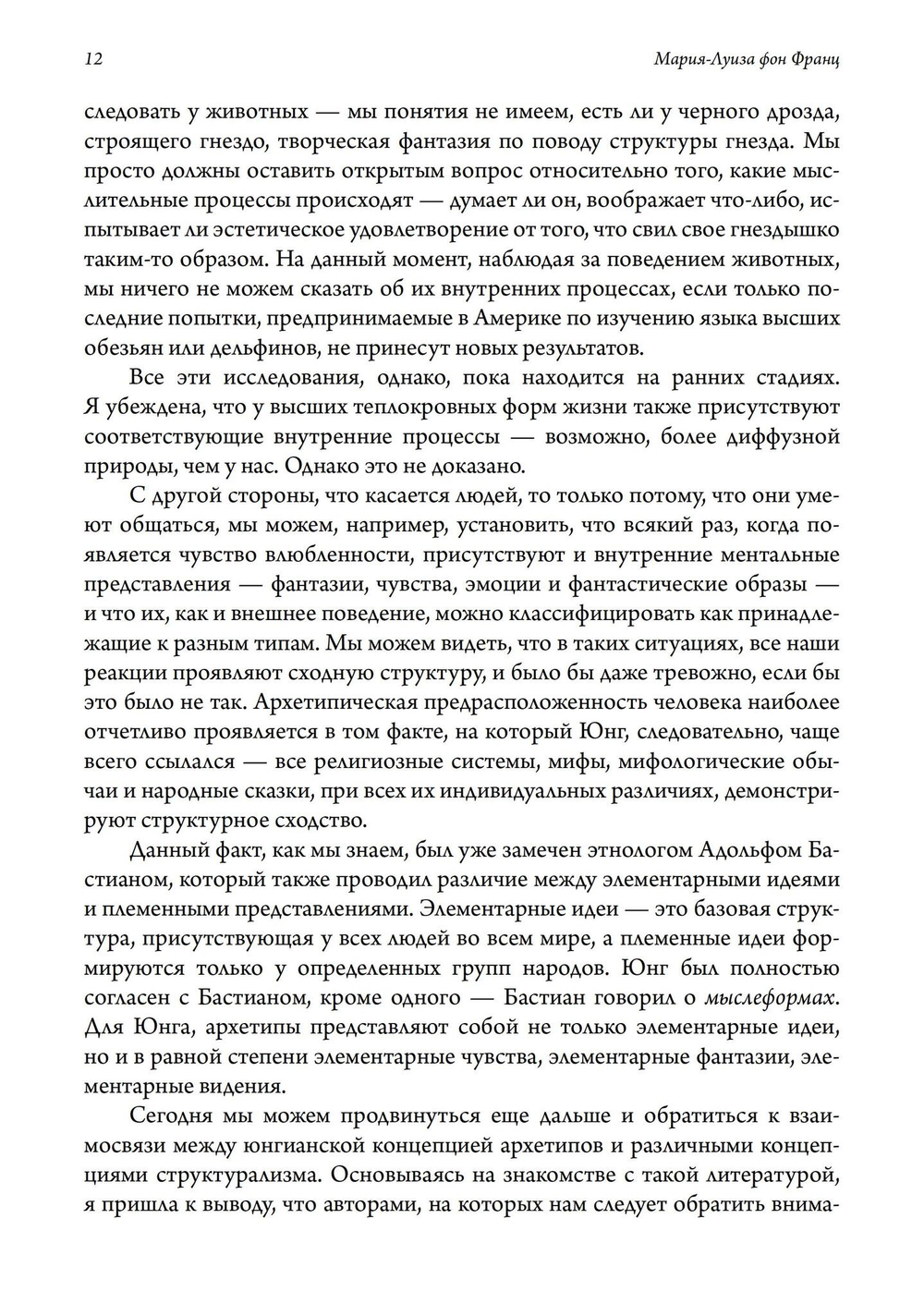 Психэ и материя. 2 издание