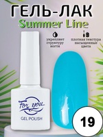 Гель-лак FOR YOU Summer Line № 19