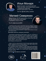 Монарх, Северянин "Tik Tok для бизнеса"