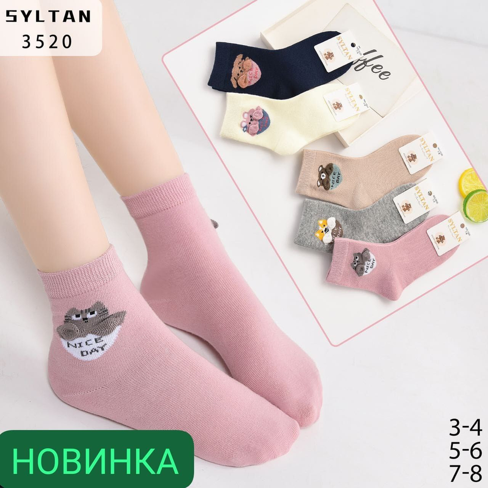 Носки детские для девочки со зверятами микс