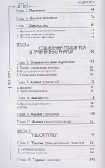 Трансактный анализ в психотерапии