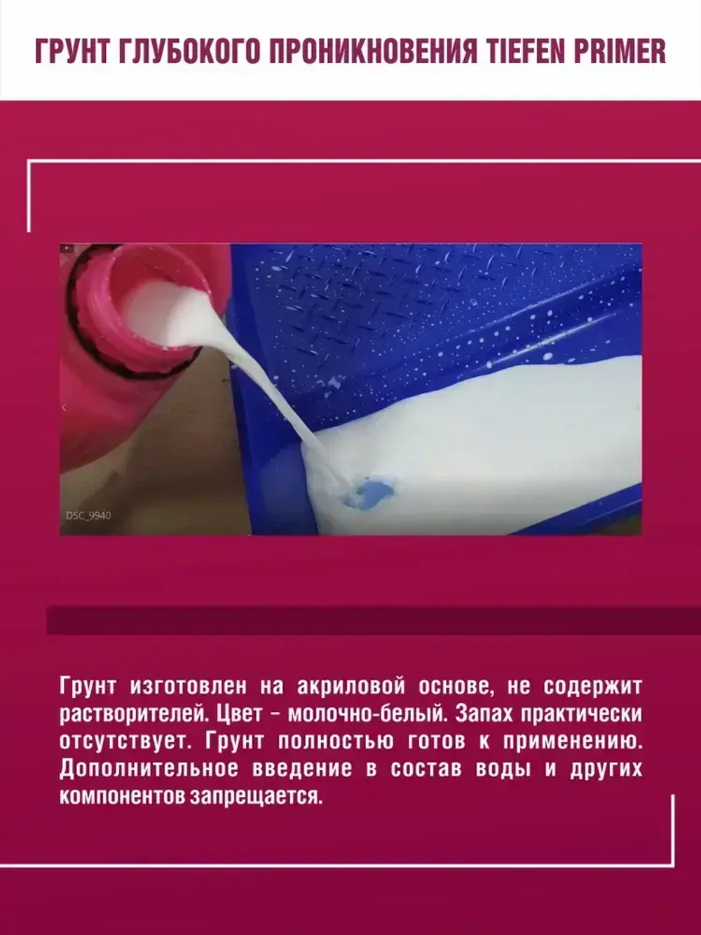 Грунтовка глубокого проникновения БОЛАРС Tiefen-Primer 1 кг, грунтовка для стен потолков , укрепляющая,акриловая, для строительных работ