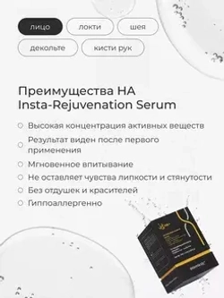 Сыворотка для коррекции признаков старения и мимических морщин | BIOHYALUX НА INSTA-REJUVENATION SERUM 30х1,5 мл