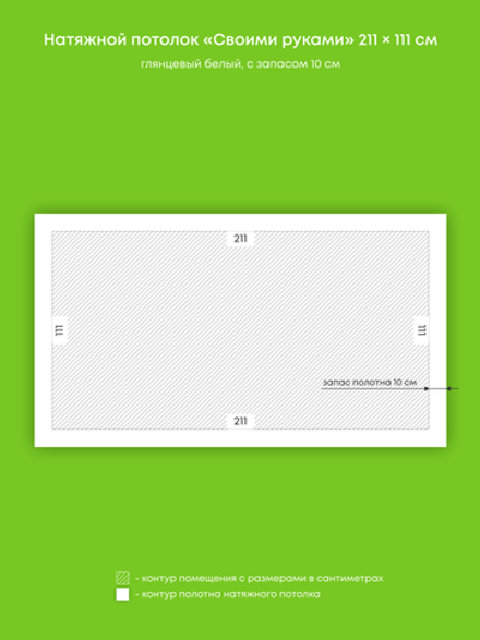 Глянцевый натяжной потолок 2.3 м2