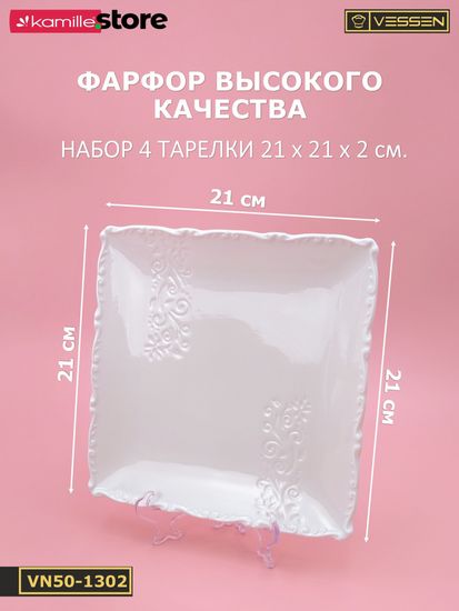 Тарелка десертная 21 см. квадратная, набор 4 шт. "Орнамент"