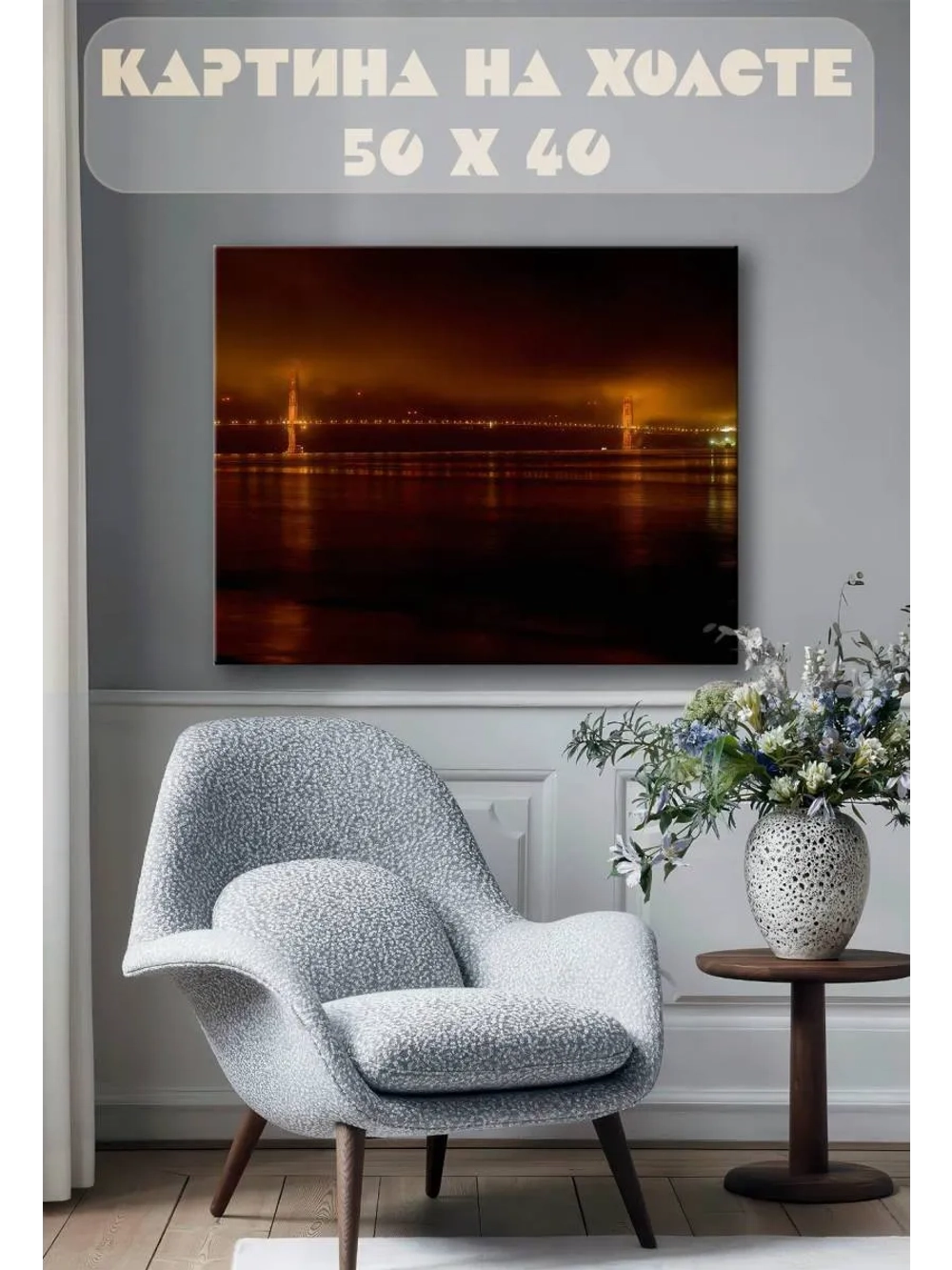 Картина на стену 40 X 50 Ночной город