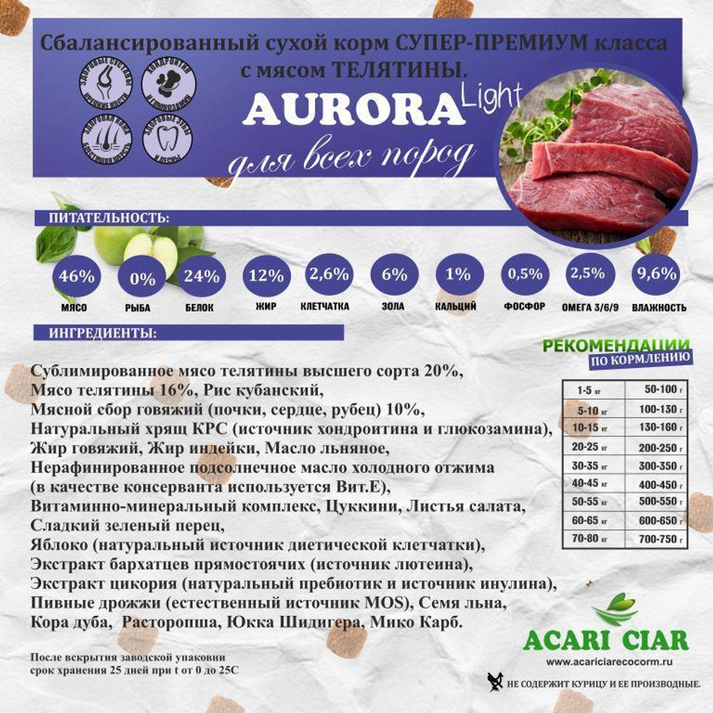 Акари Киар Аврора Лайт