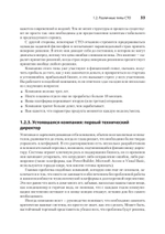 Настоящий CTO: думай как технический директор