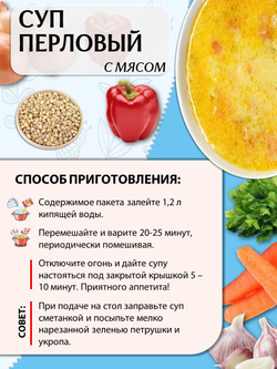 Суп быстрого приготовления Приправыч перловый с мясом 60 гр. 20 шт. 60 порций