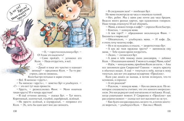 Коля в Третьяковской галерее