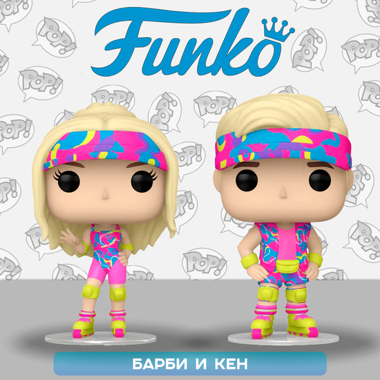 Фигурка Funko POP! Movies Barbie Skating Barbie & Skating Ken (Exc) 2PK 73875 / Фигурка Фанко ПОП! по мотивам фильма "Барби", Барби и Кен